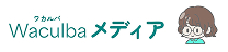 Waculbaメディア